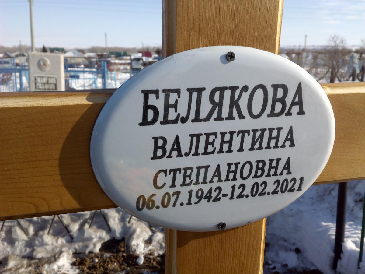 Белякова Валентина Степановна