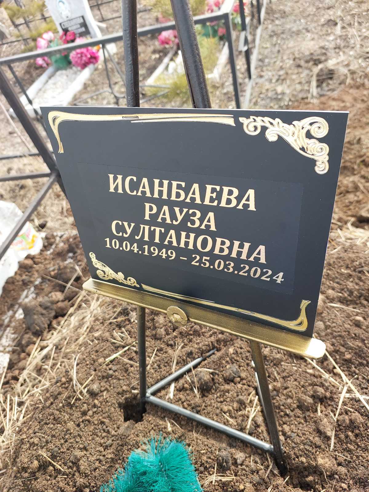 Исанбаева Рауза Султановна