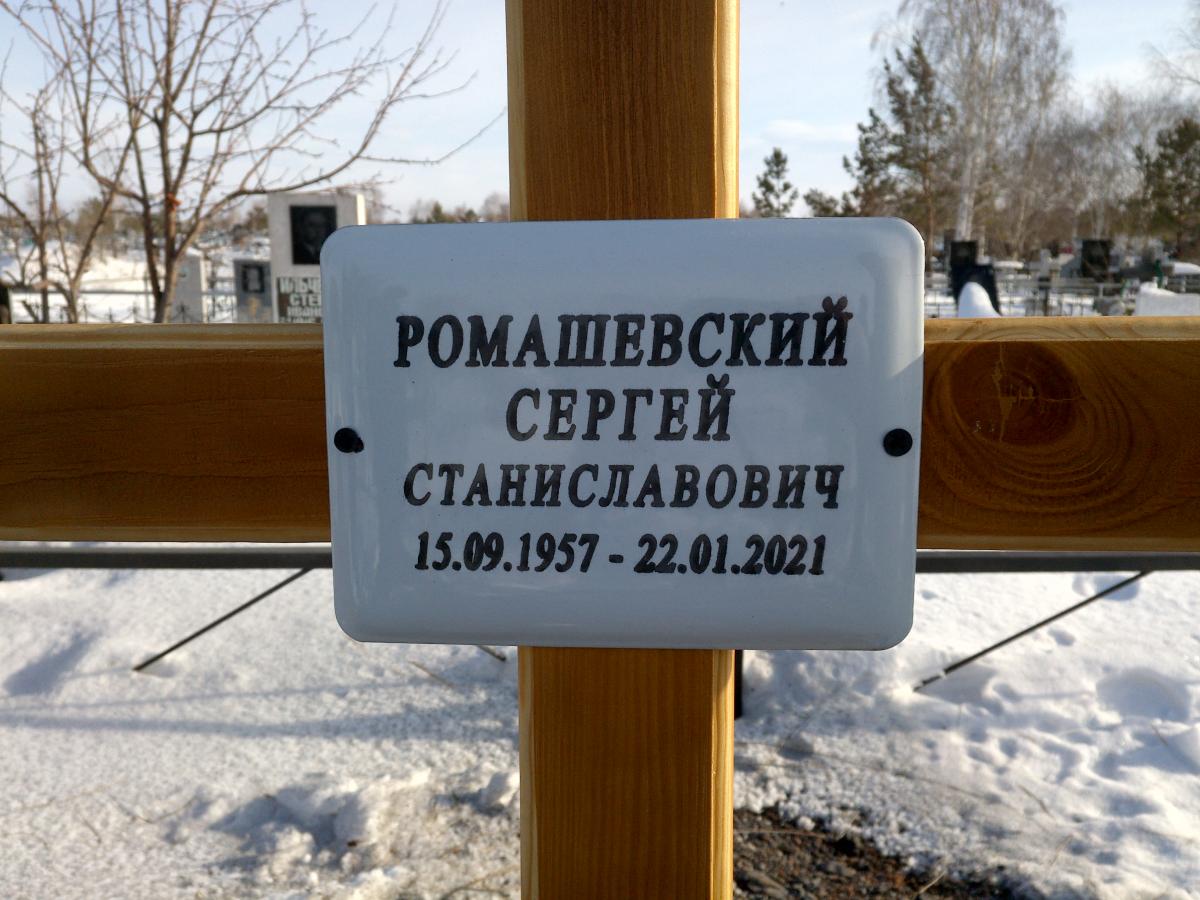 Ромашевский Сергей Станиславович