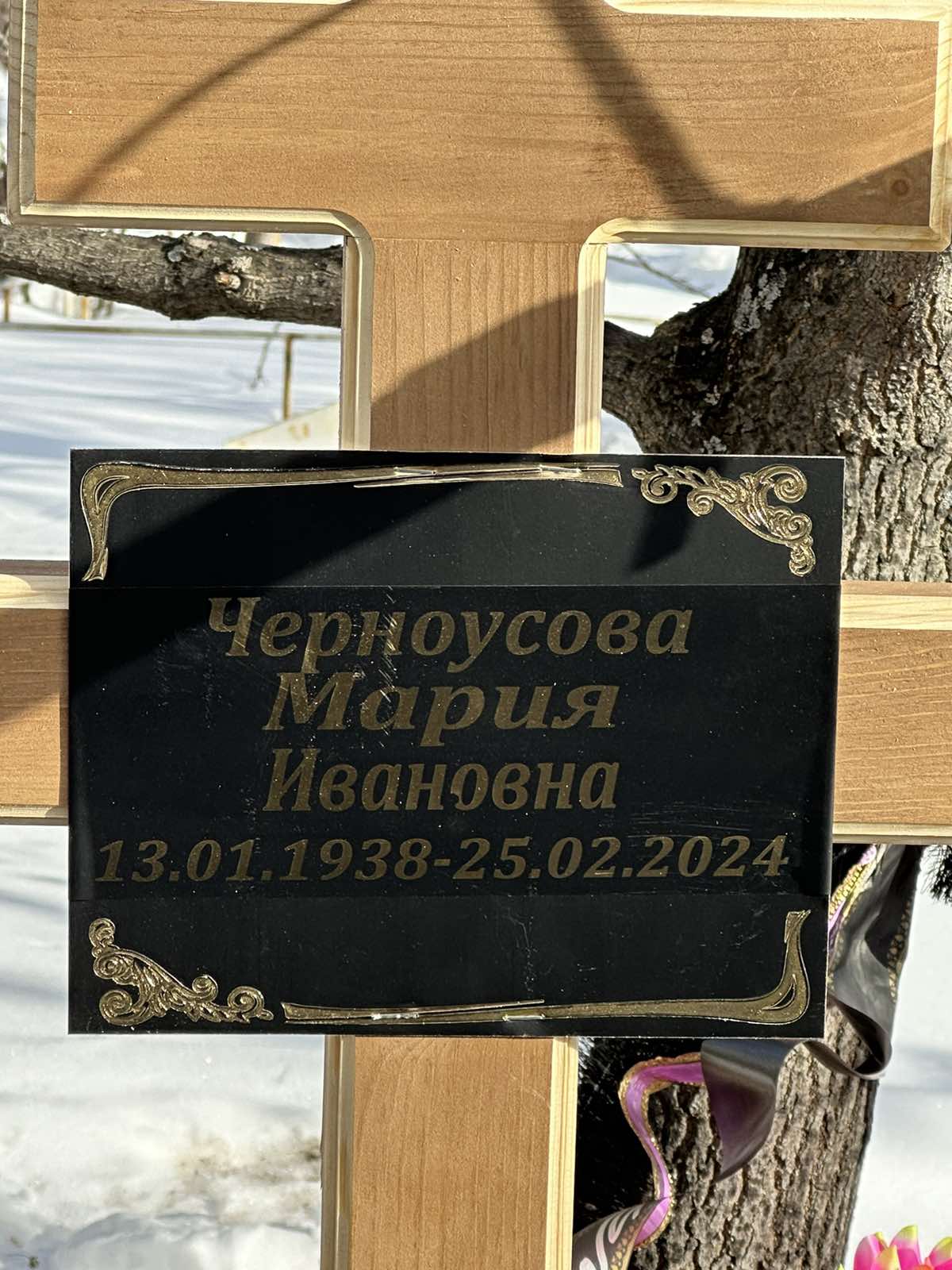 Черноусова Мария Ивановна