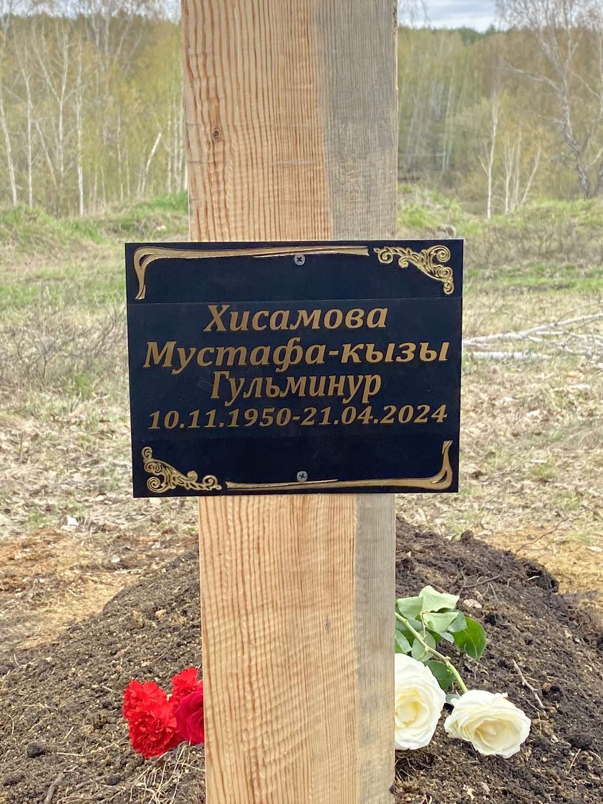 Хисамова Гульминур Мустафовна