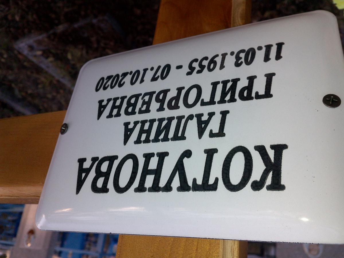 Котунова Галина Григорьевна