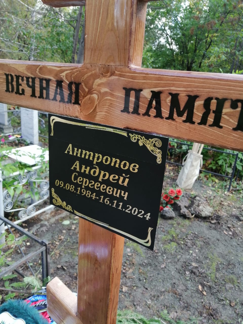Антропов Андрей Сергеевич