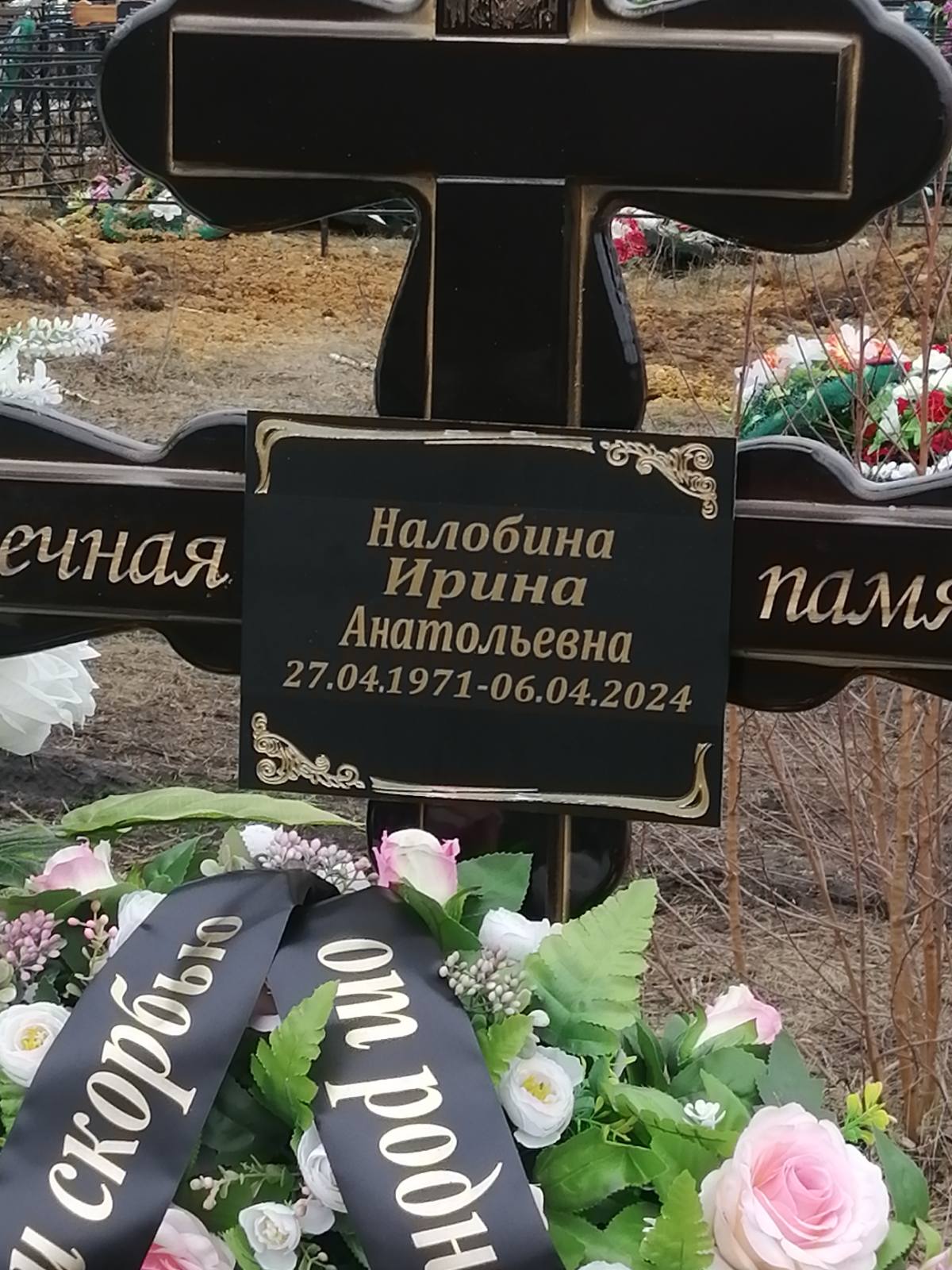 Налобина Ирина Анатольевна
