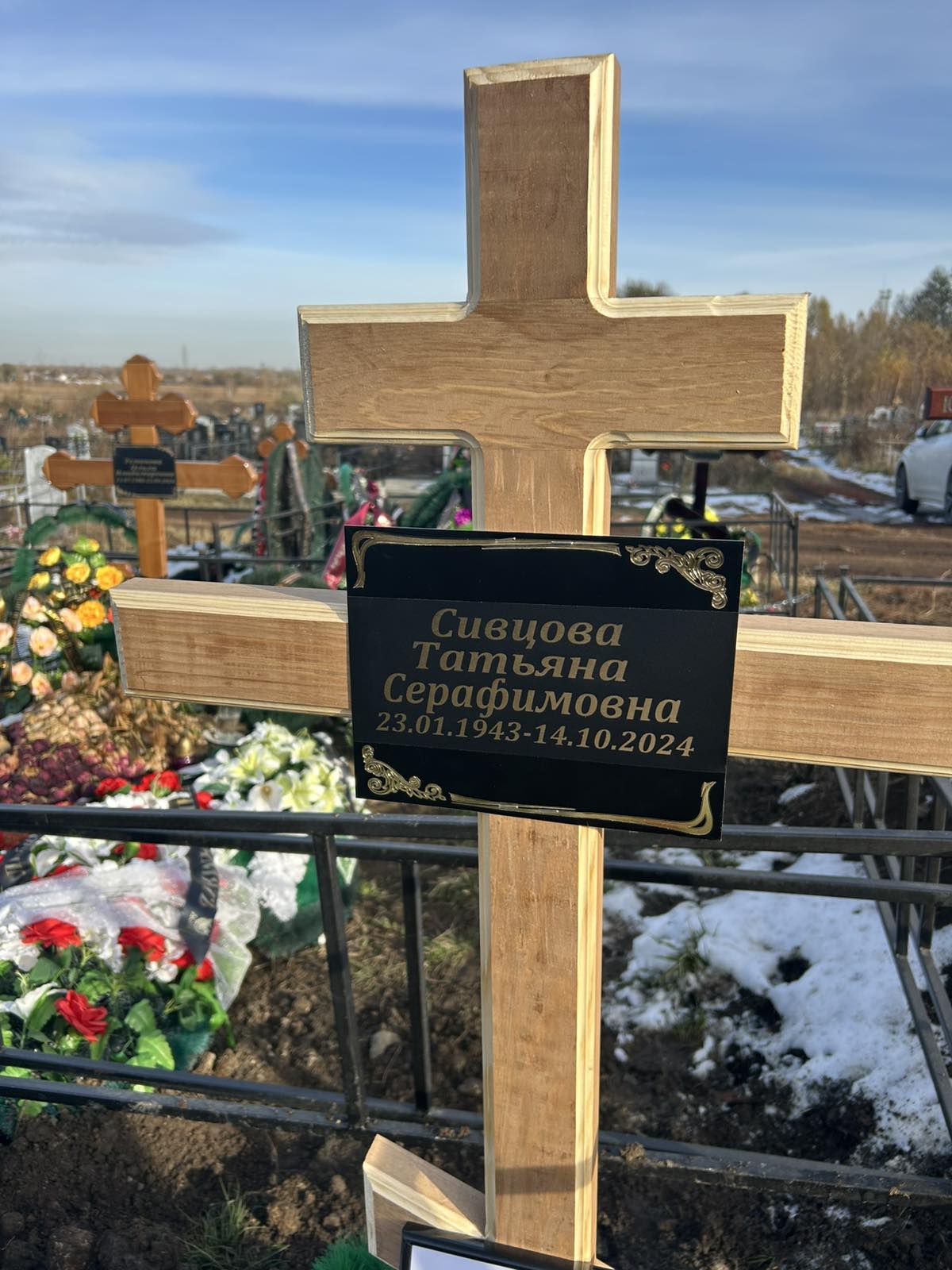 Сивцова Татьяна Серафимовна