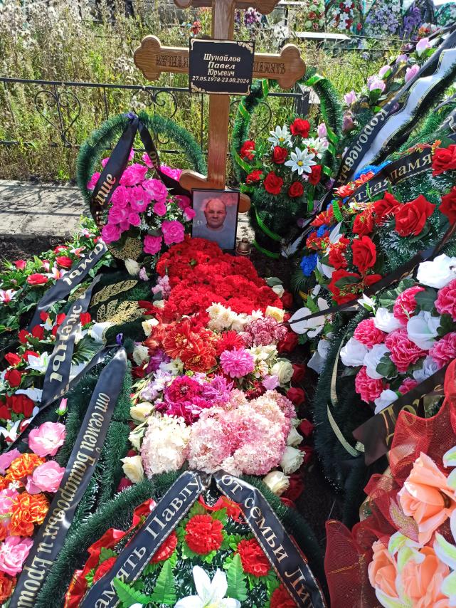 Шунайлов Павел Юрьевич
