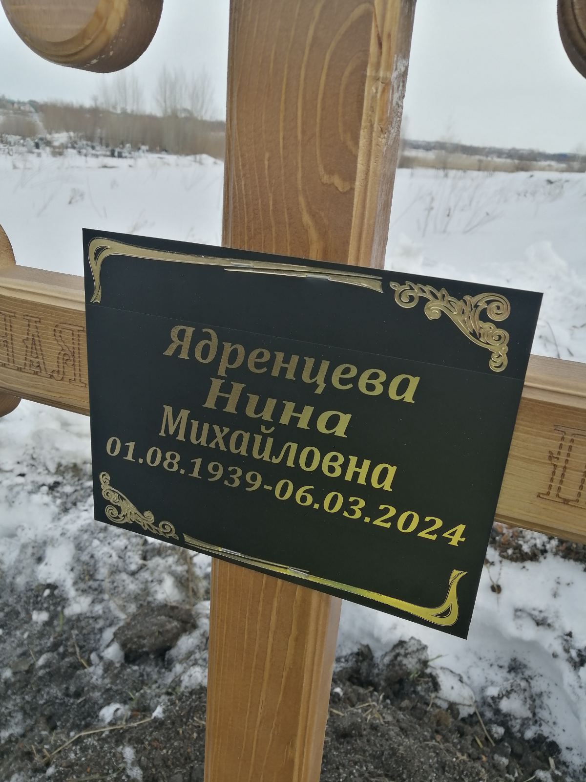 Яндренцева Нина Михайловна