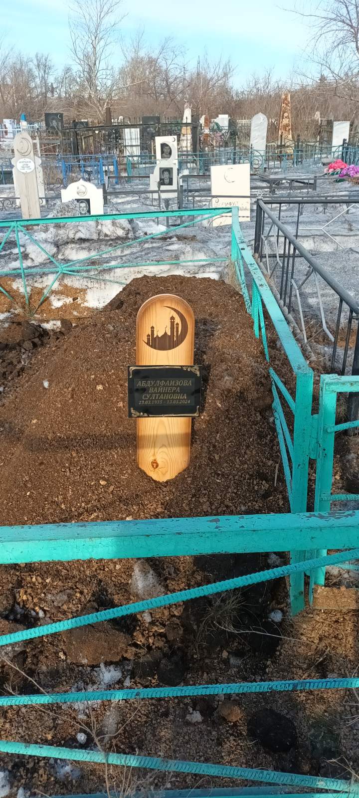Абдулфаизова Вайнера Султановна