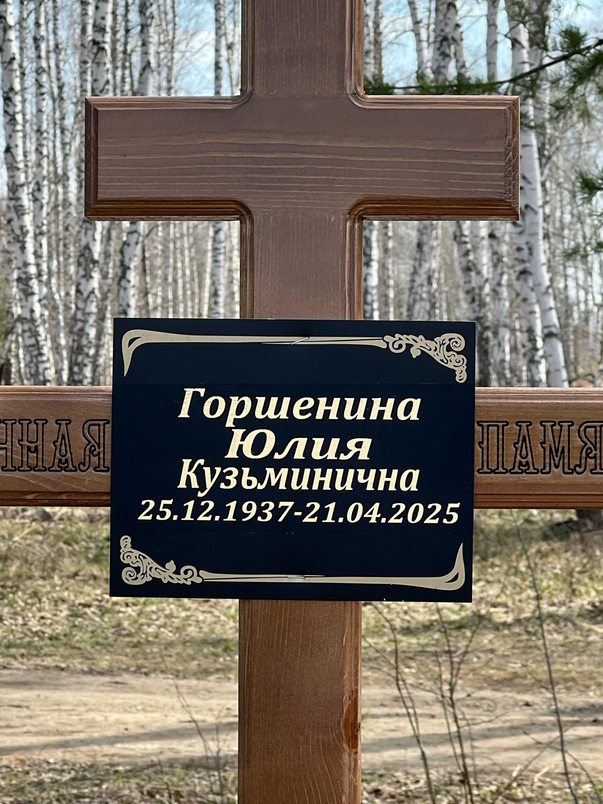 Горшенина Юлия Кузьминична