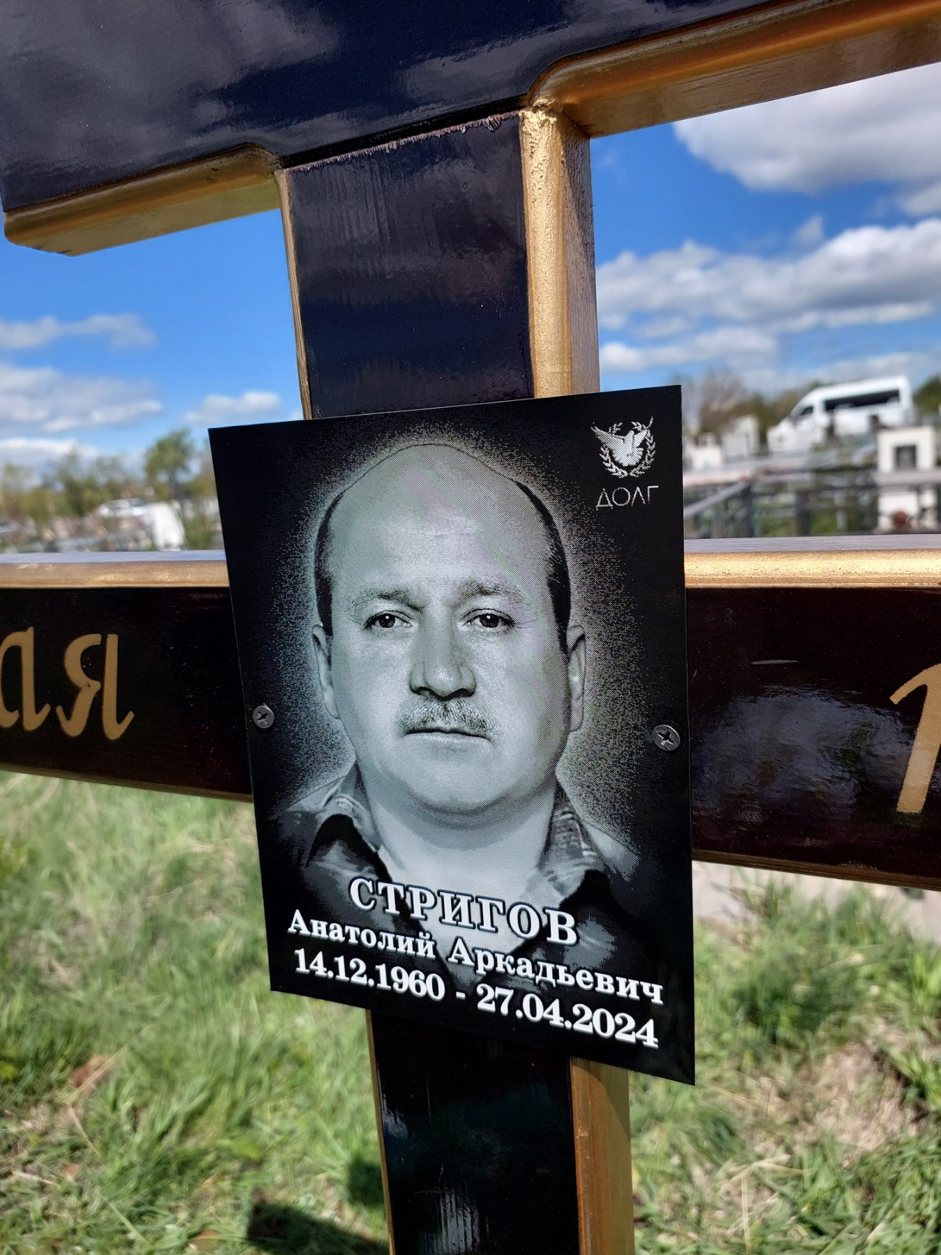 Стригов Анатолий Аркадьевич