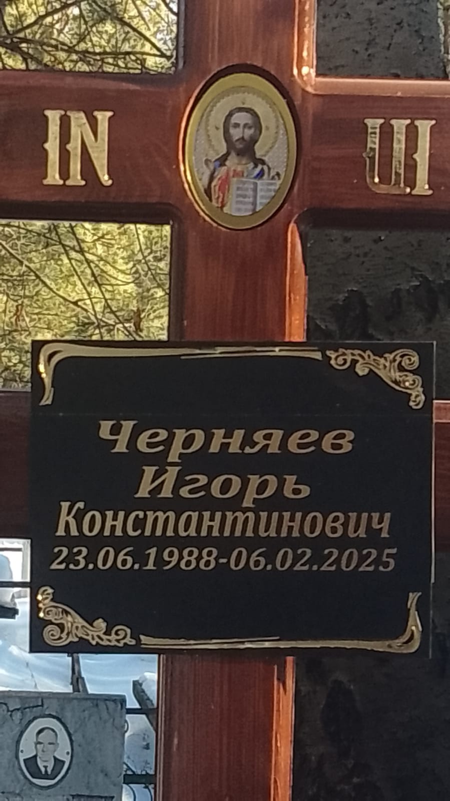 Черняев Игорь Константинович