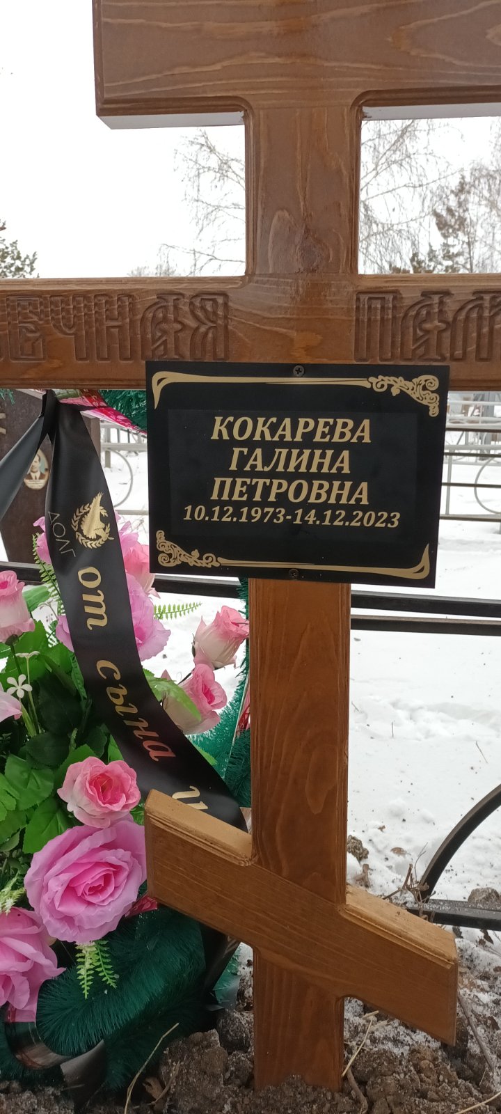 Кокарева Галина Петровна