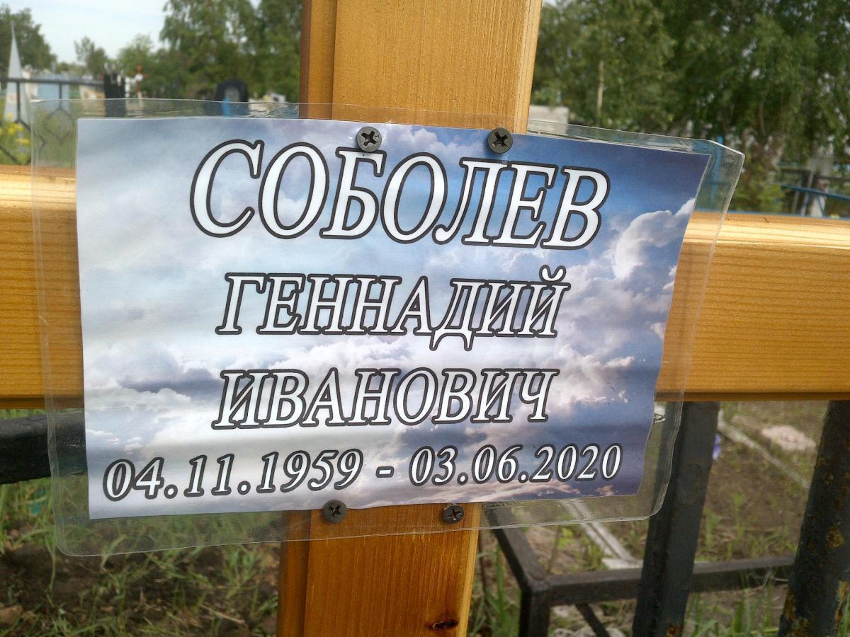 Соболев Геннадий Иванович