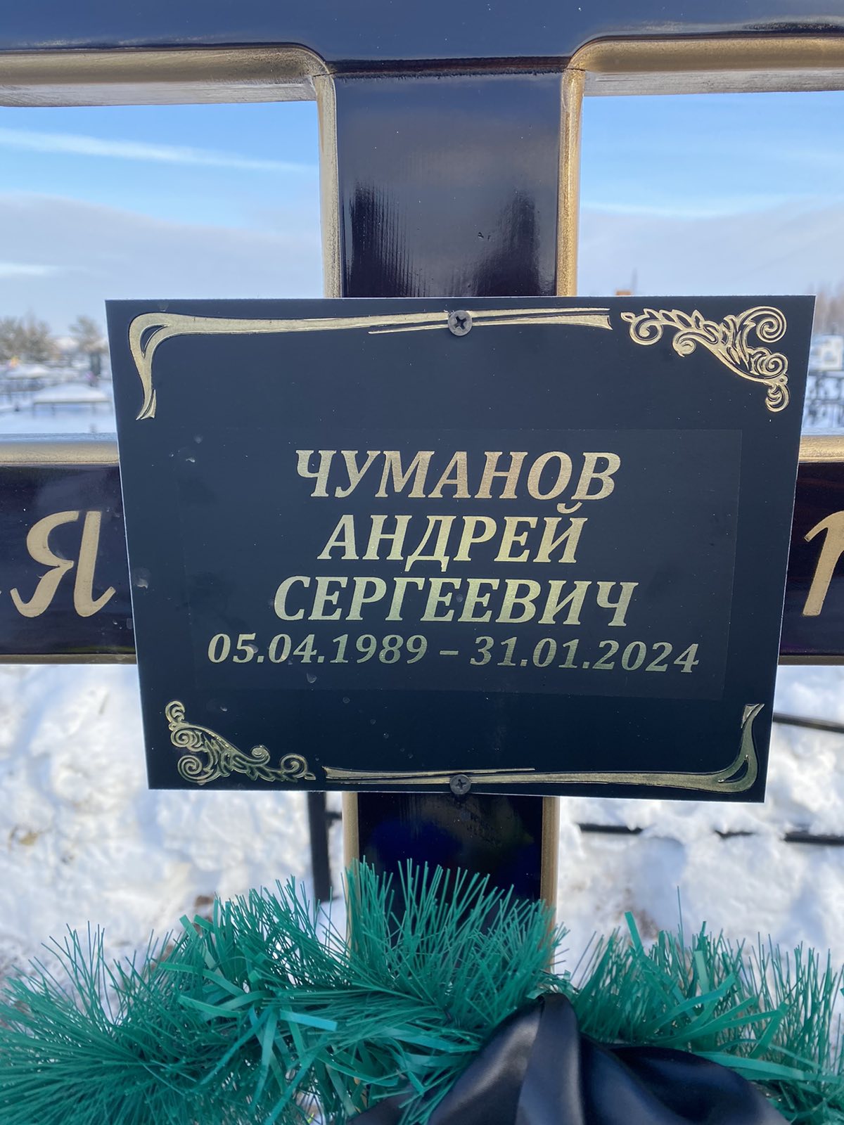 Чуманов Андрей Сергеевич