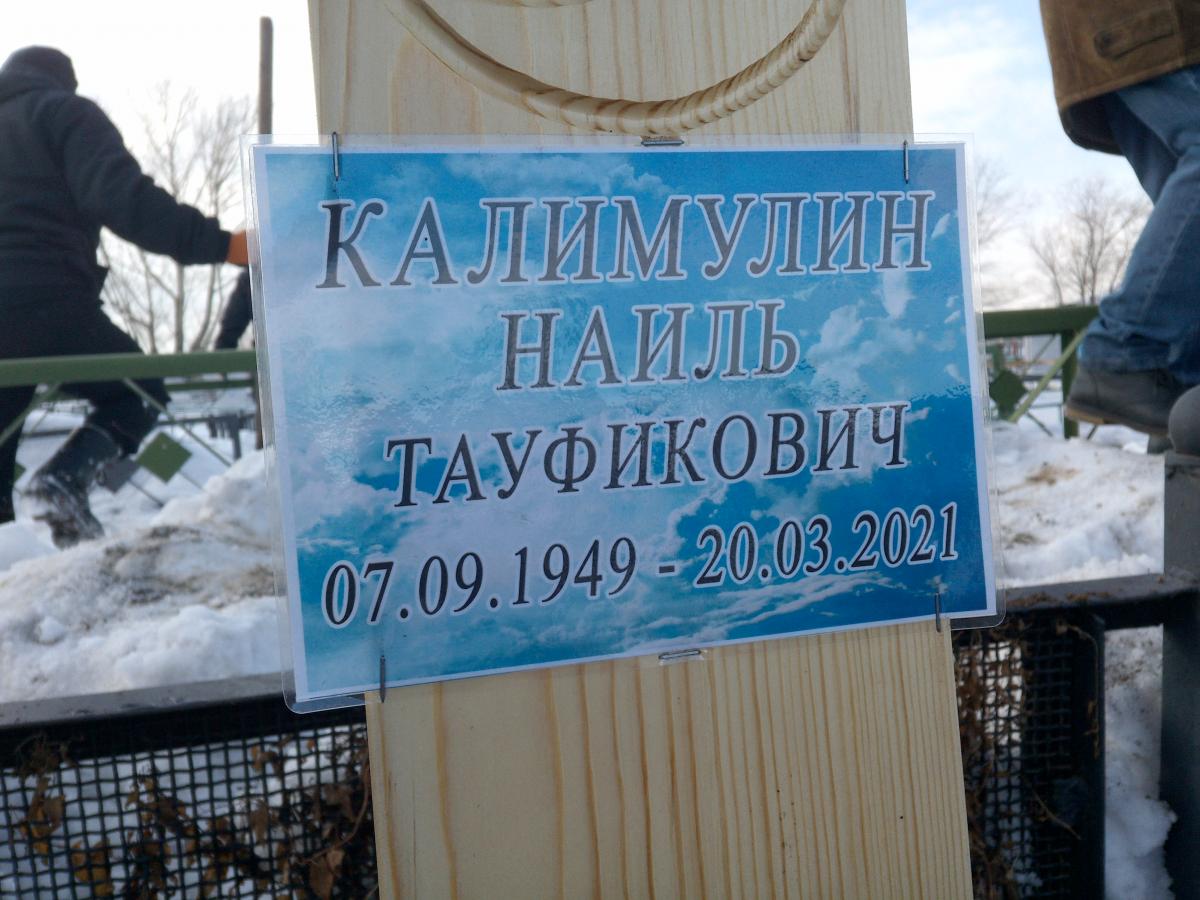 Калимулин Наиль Тауфикович