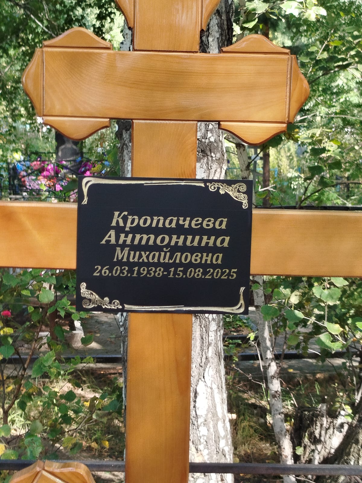 Кропачева Антонина Михайловна