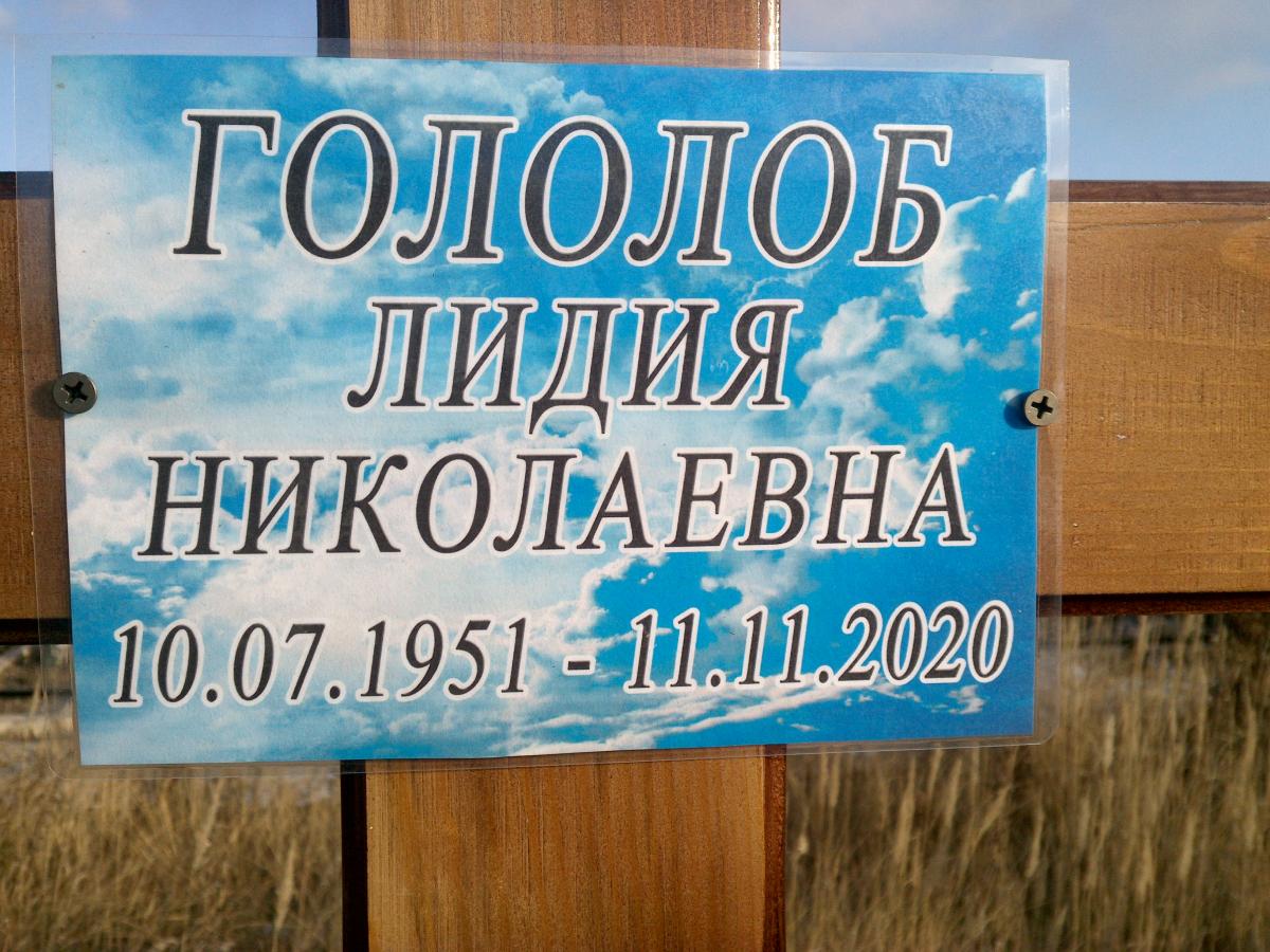 Гололоб Лидия Николаевна