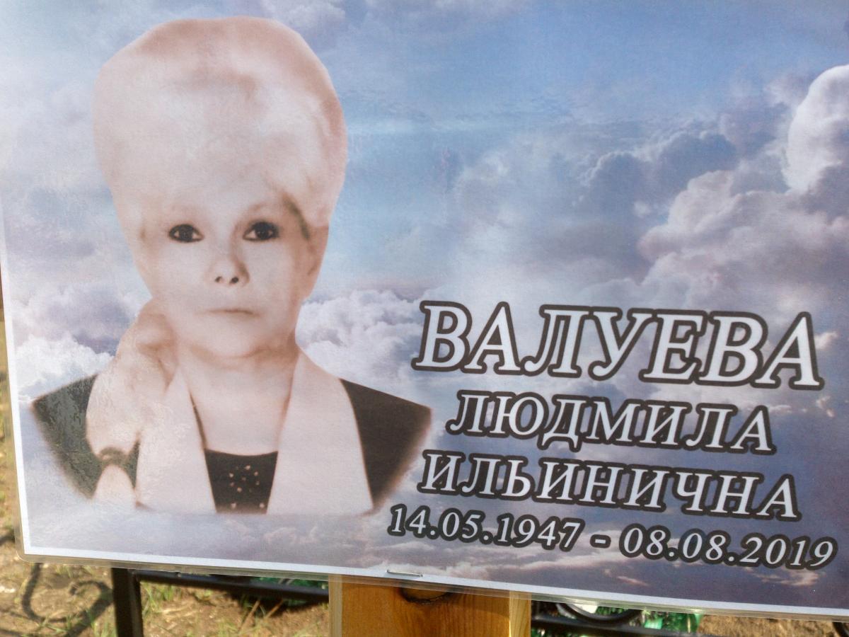 Валуева Людмила Ильинична