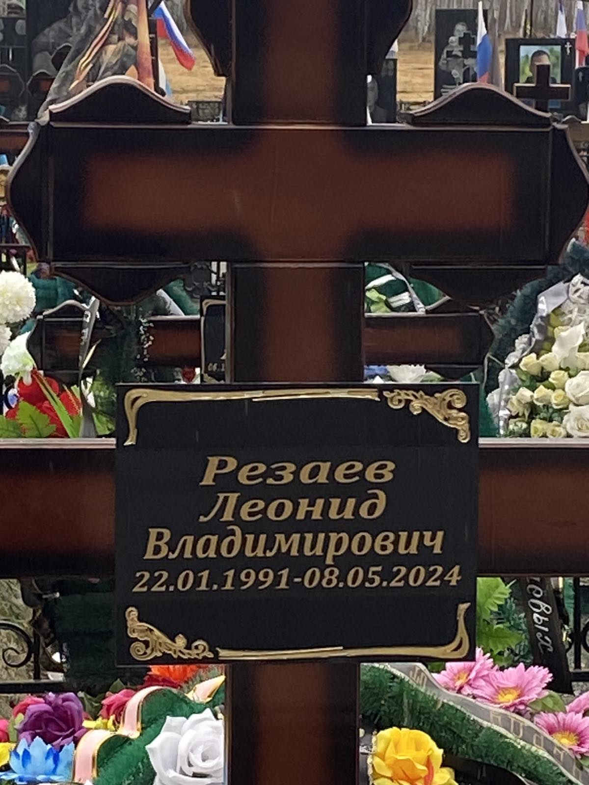 Резаев Леонид Владимирович