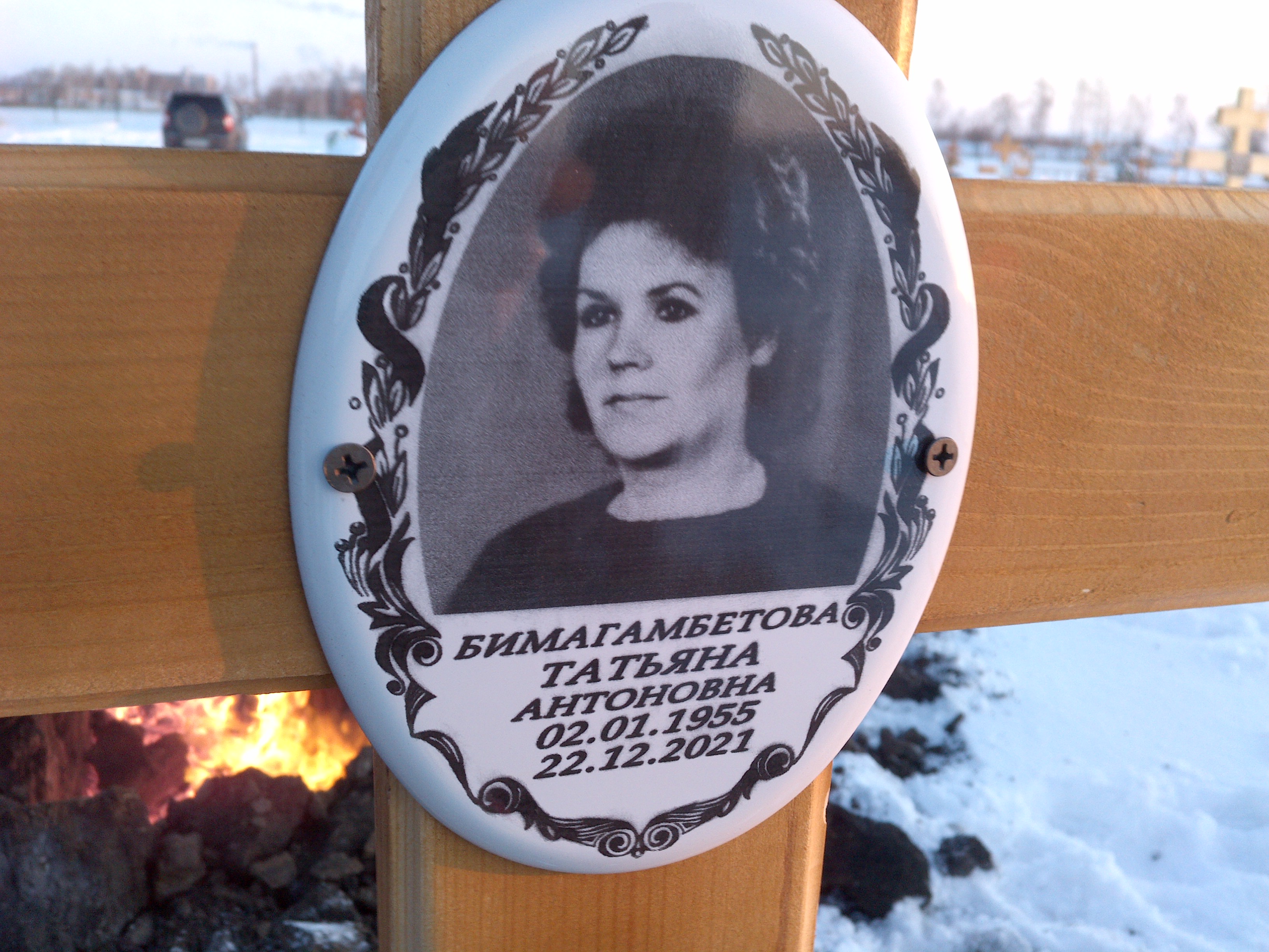 Бимагамбетова Татьяна Антоновна