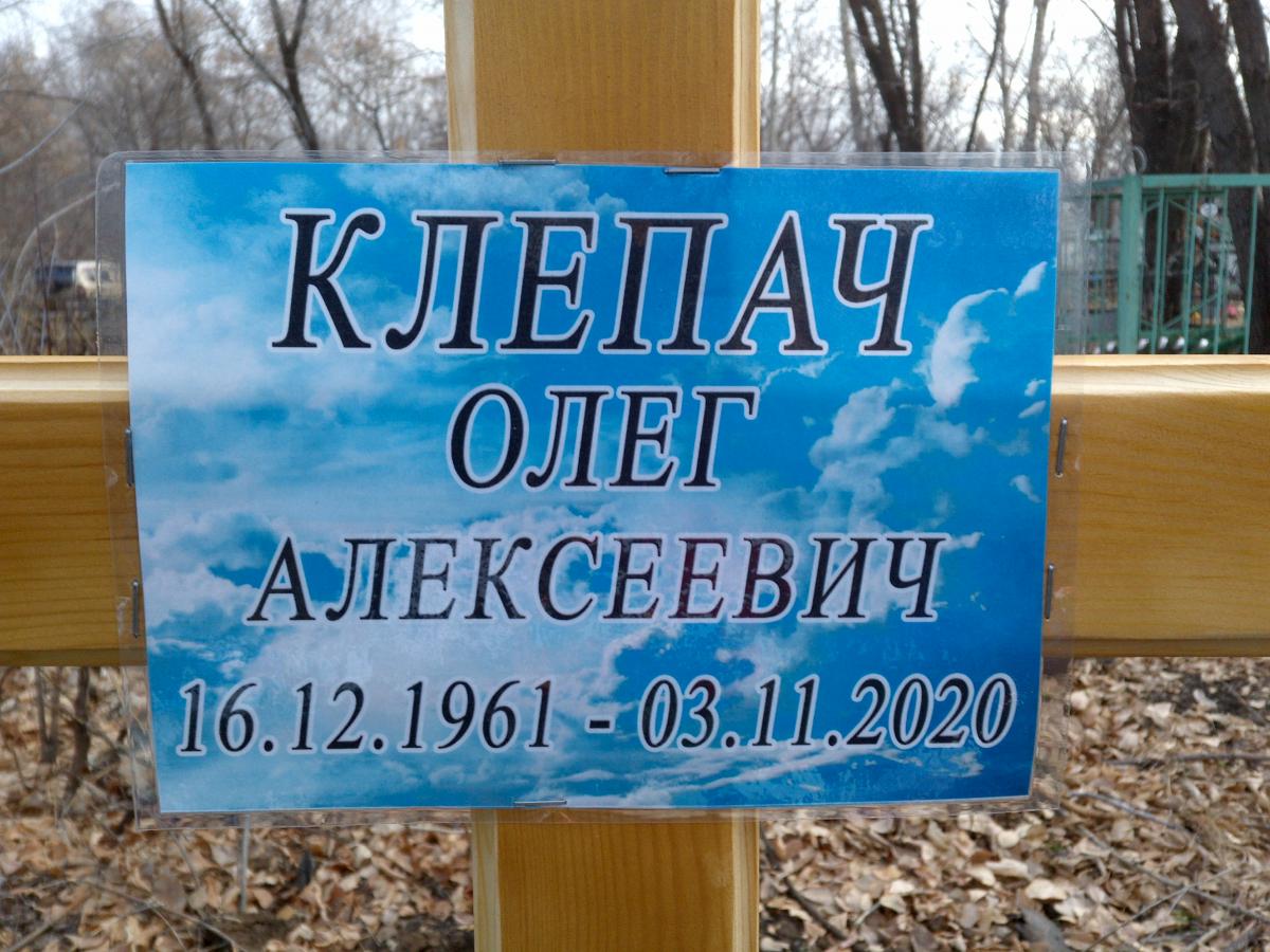 Клепач Олег Алексеевич