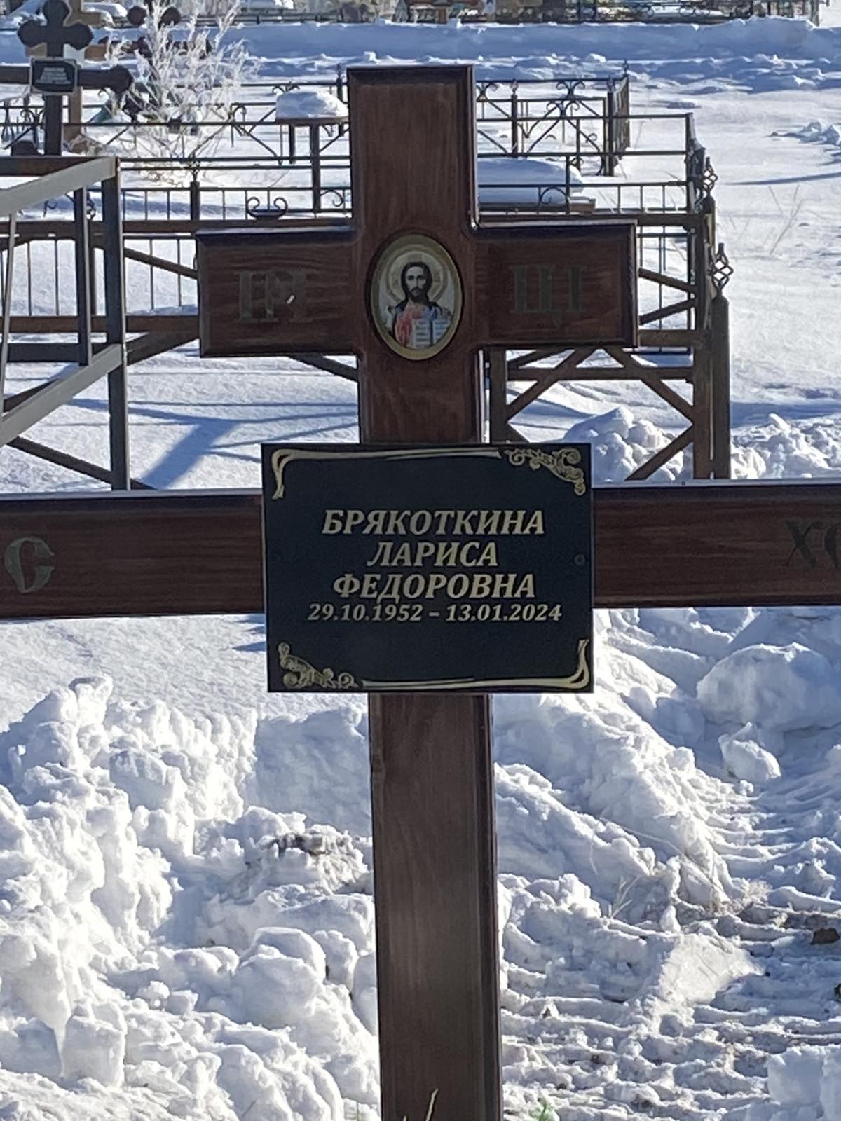 Брякоткина Лариса Федоровна