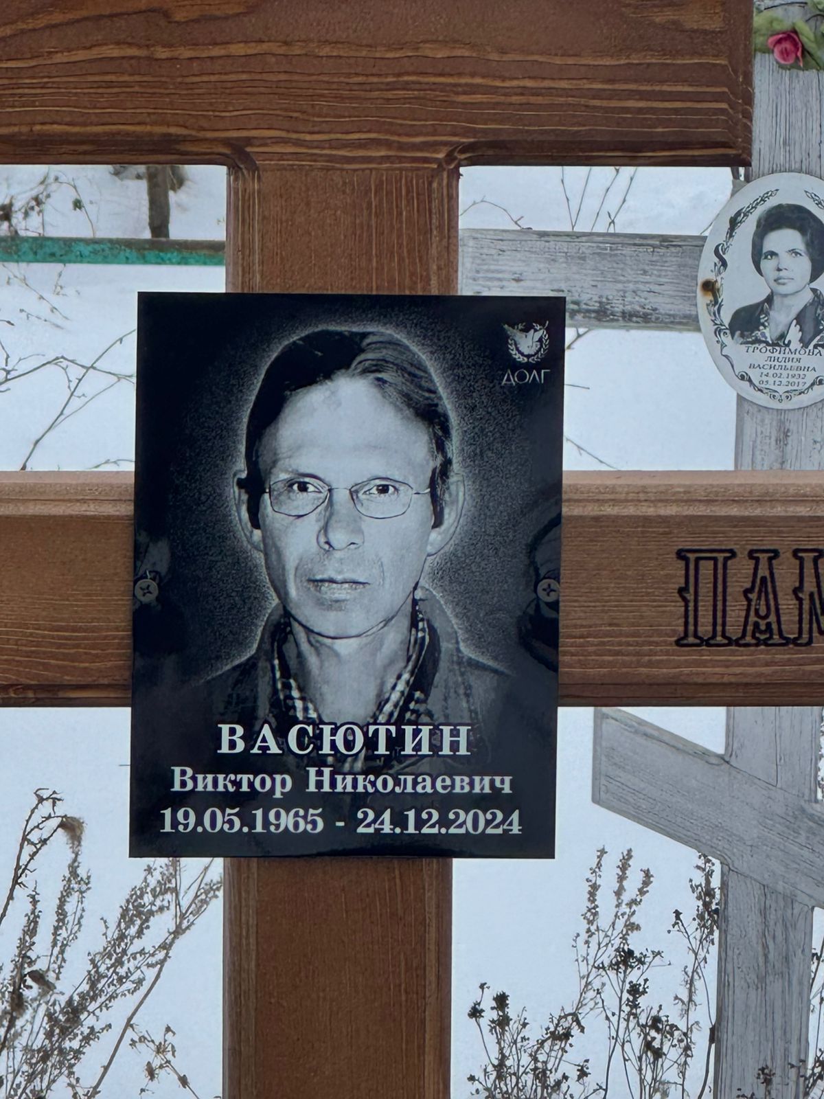 Васютин Виктор Николаевич