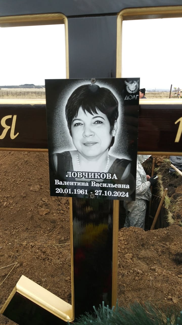 Ловчикова Валентина Васильевна