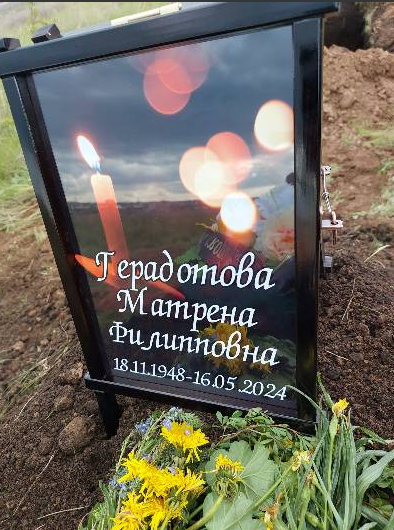 Герадотова Матрена Филипповна