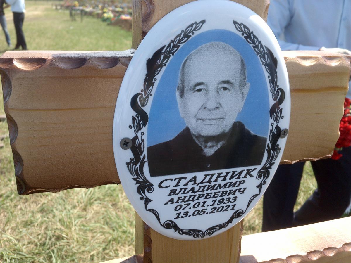 Стадник Владимир Андреевич