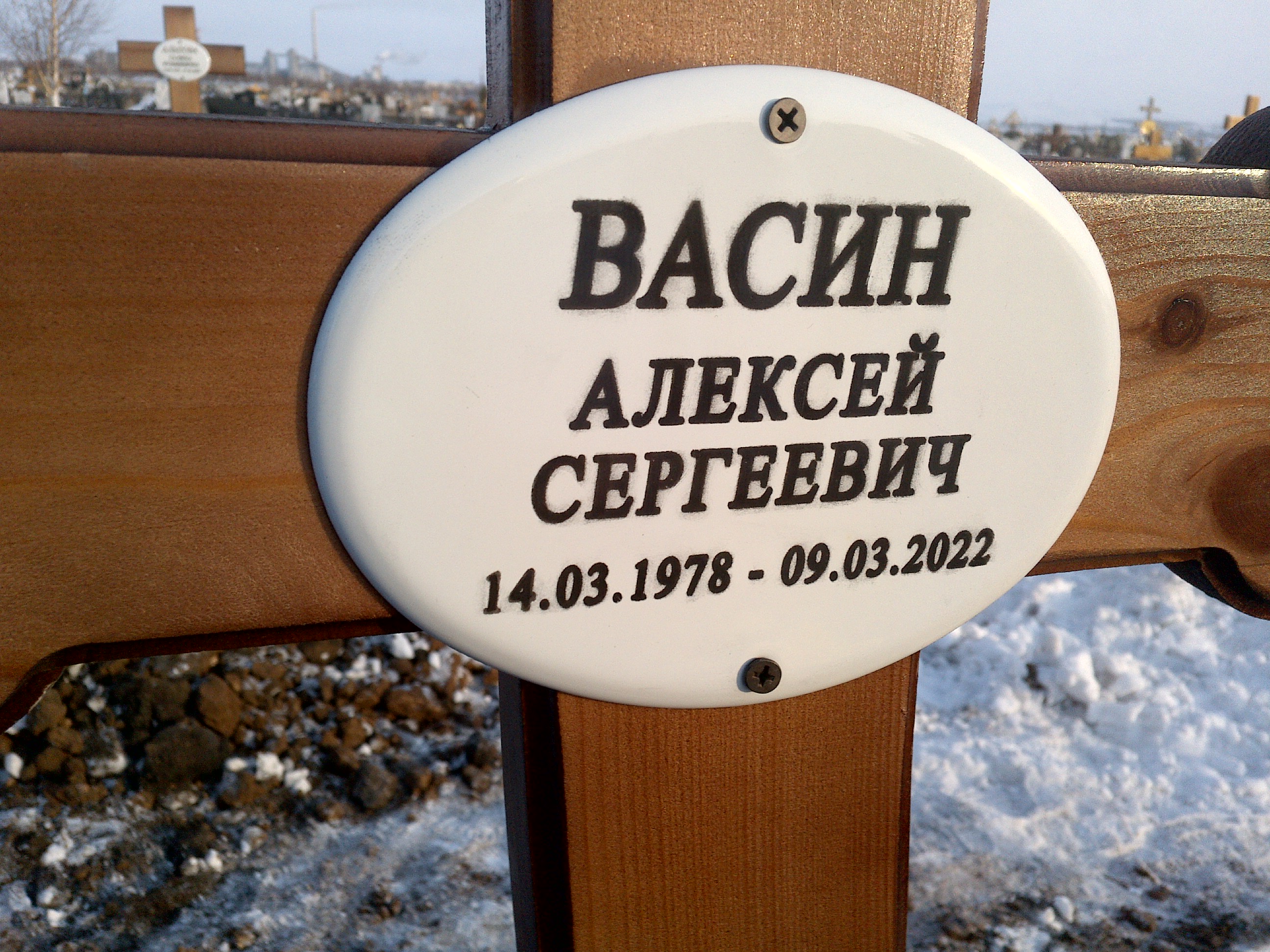 Васин Алексей Сергеевич