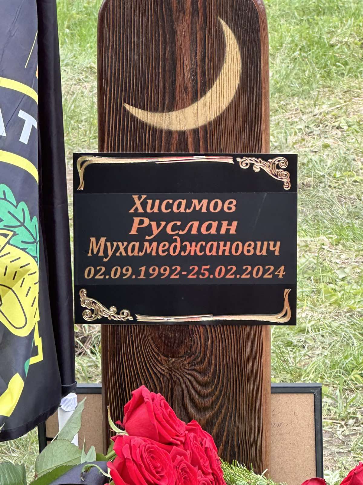 Хисамов Руслан Мухамеджанович