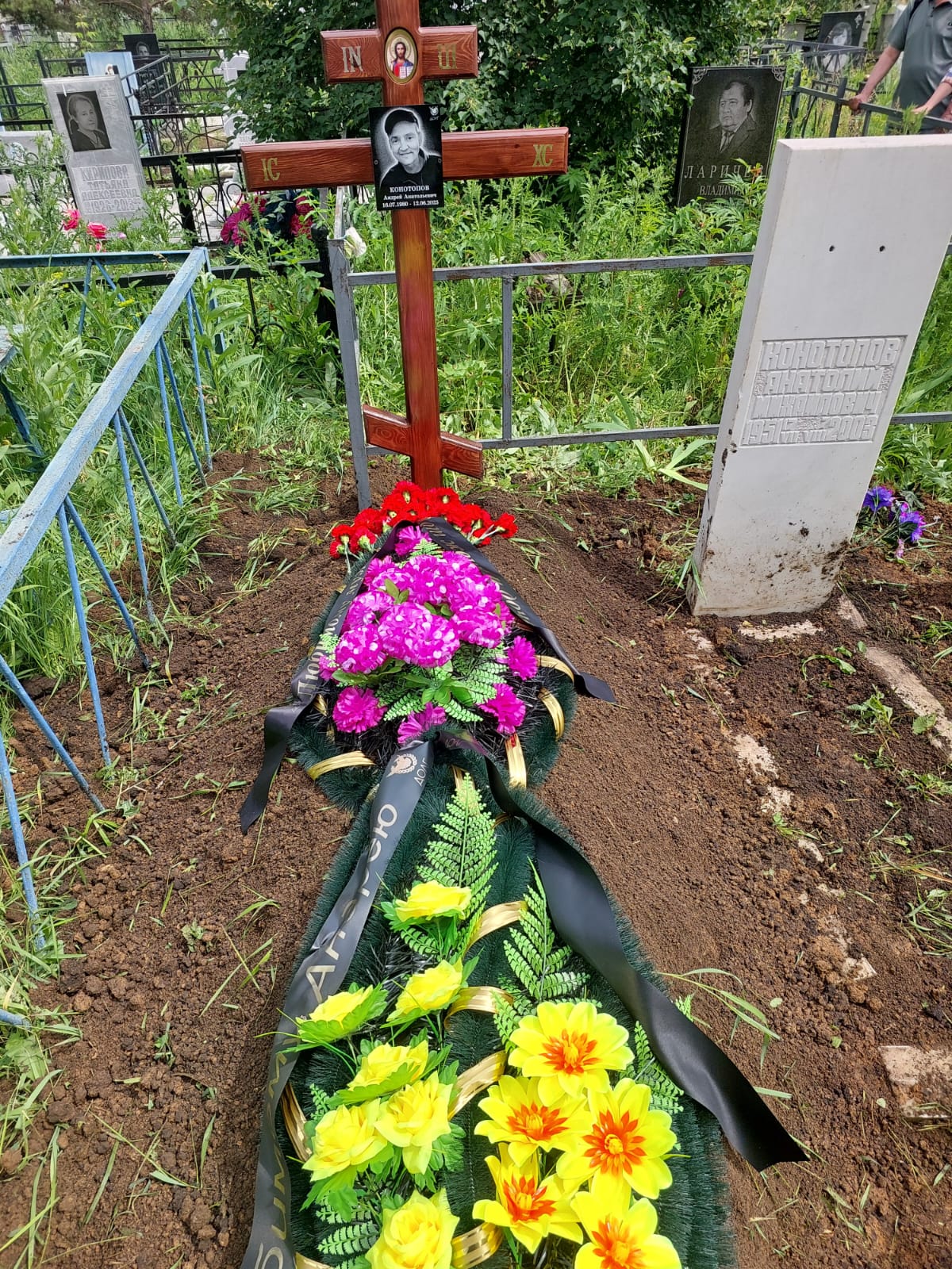 Конотопов Андрей Анатольевич