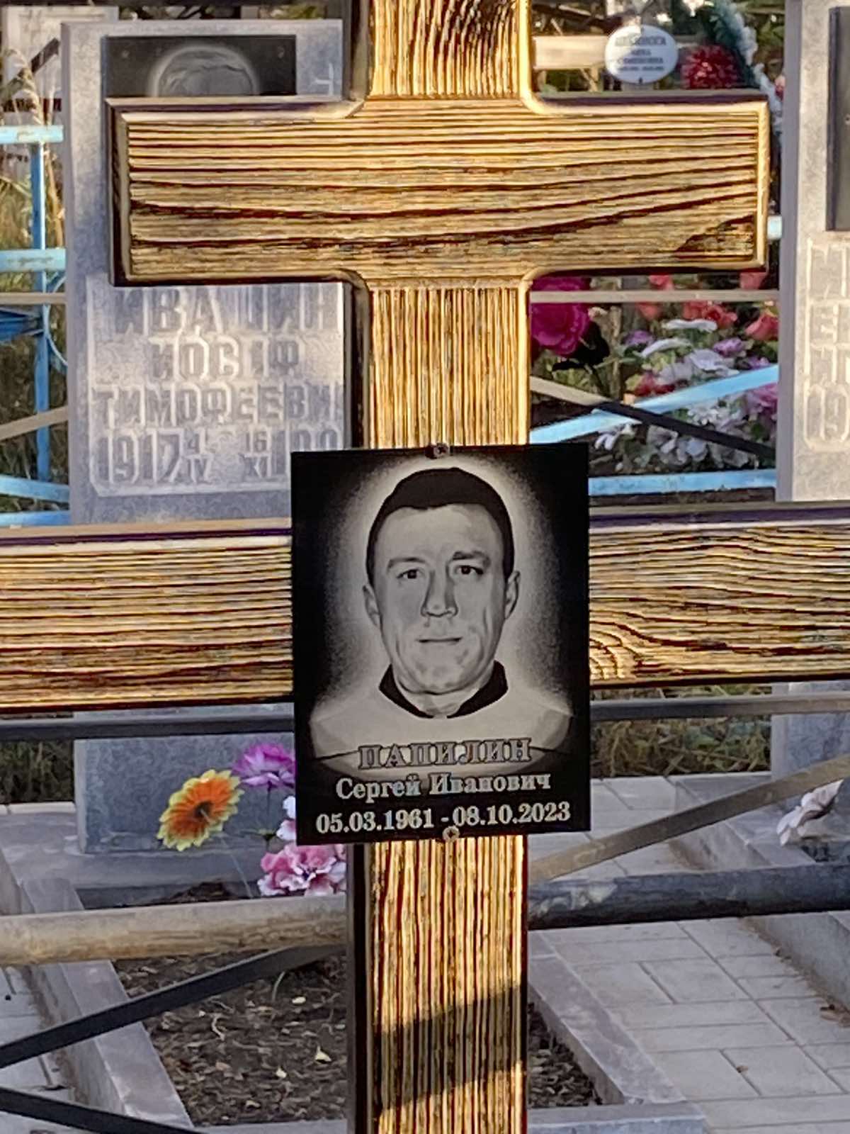 Папилин Сергей Иванович