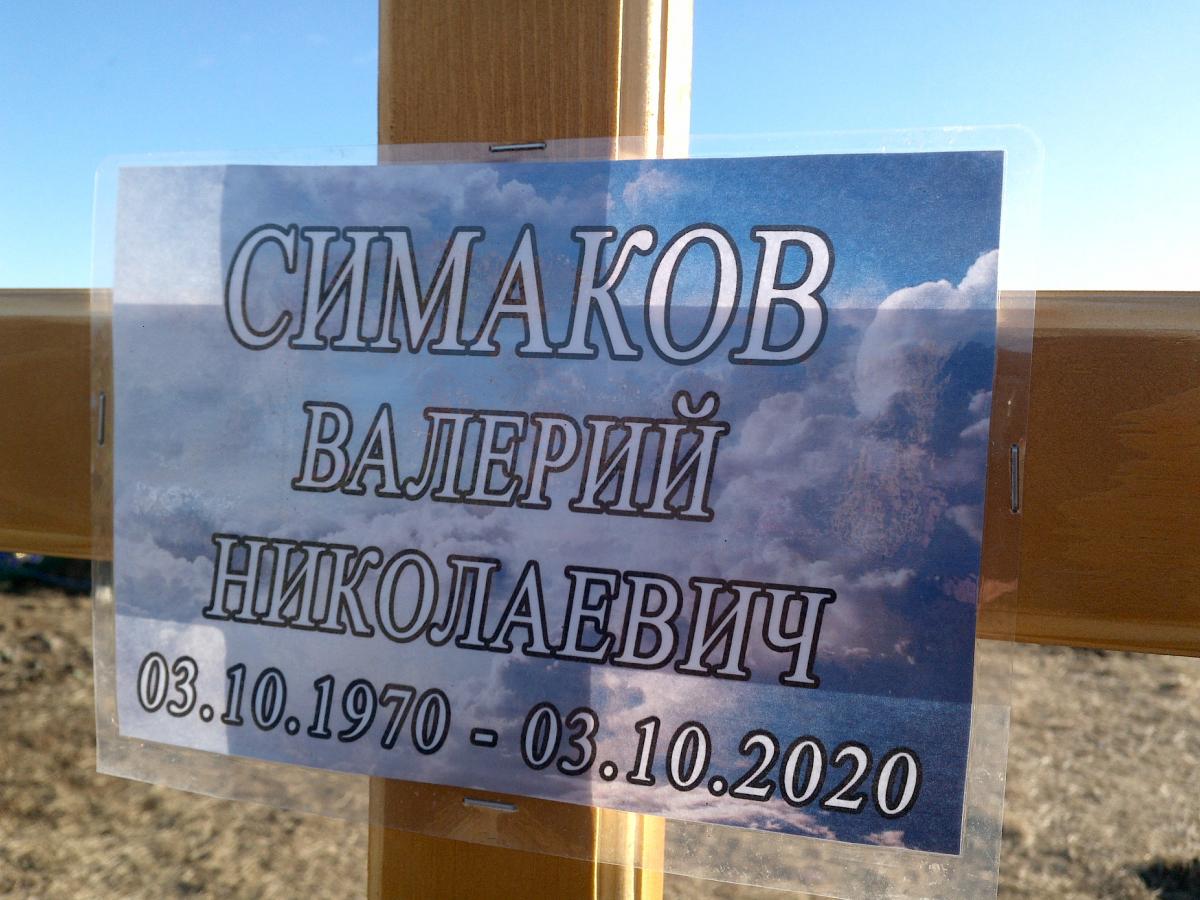 Симаков Валерий Николаевич