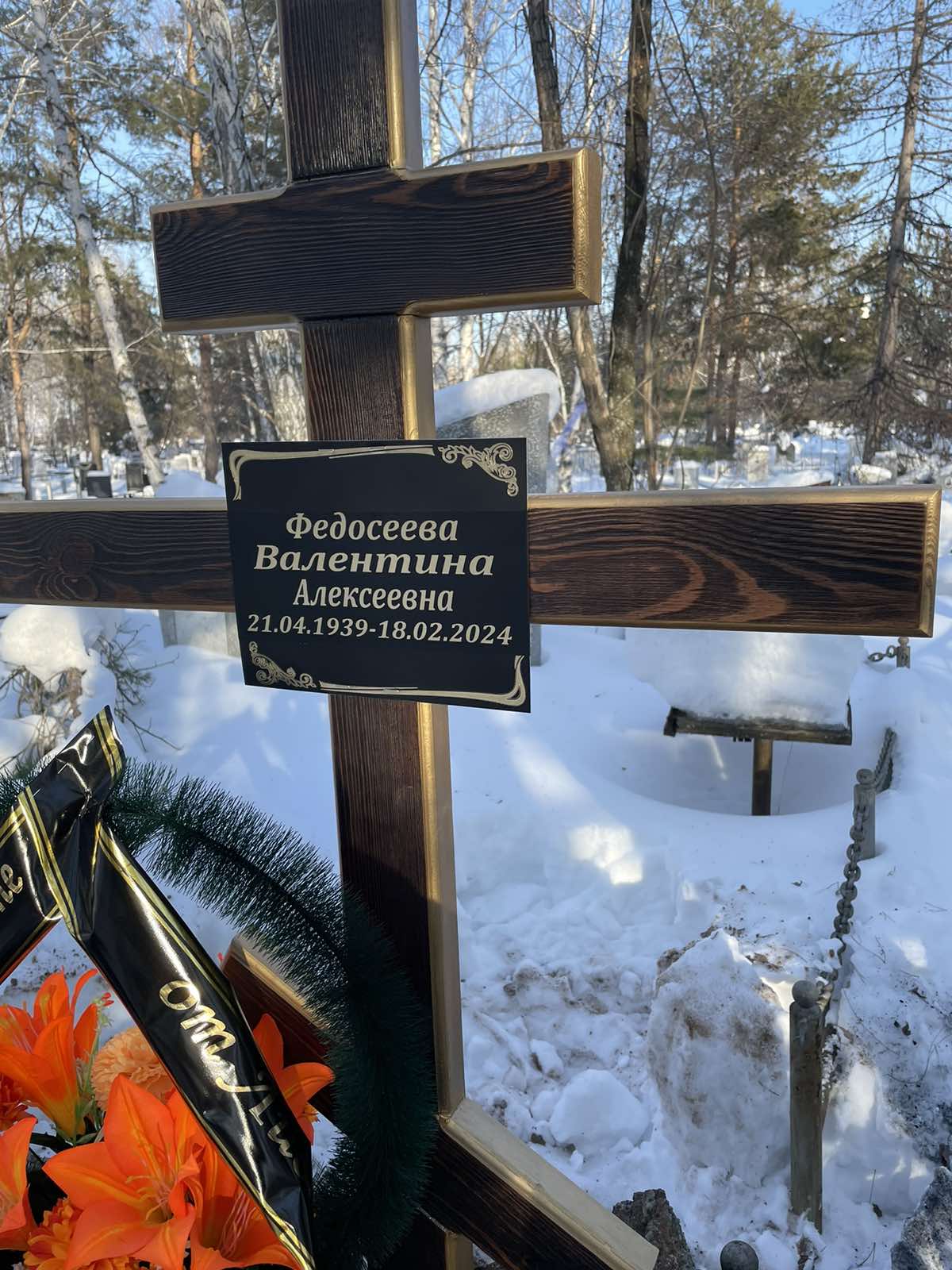 Федосеева Валентина Алексеевна