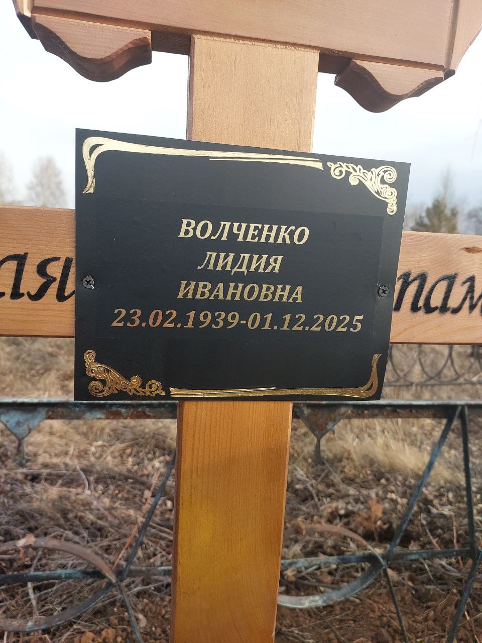 Волченко Лидия Ивановна