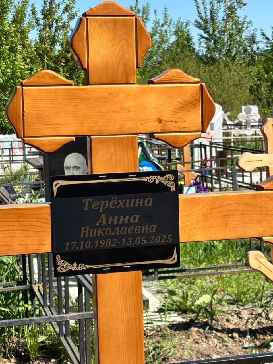 Терёхина Анна Николаевна