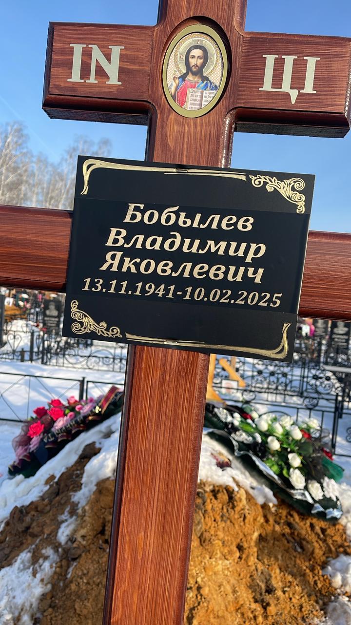 Бобылев Владимир Яковлевич