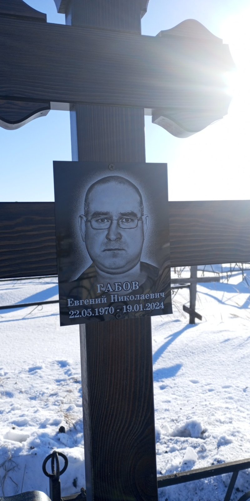 Габов Евгений Николаевич