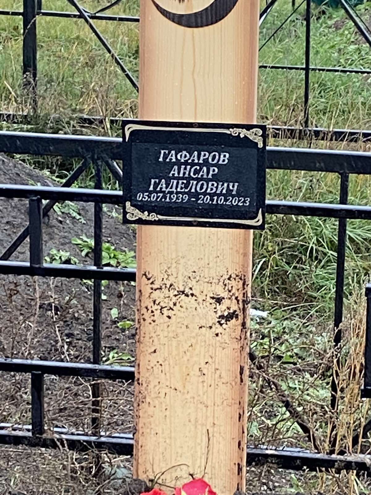 Гафаров Ансар Гаделович