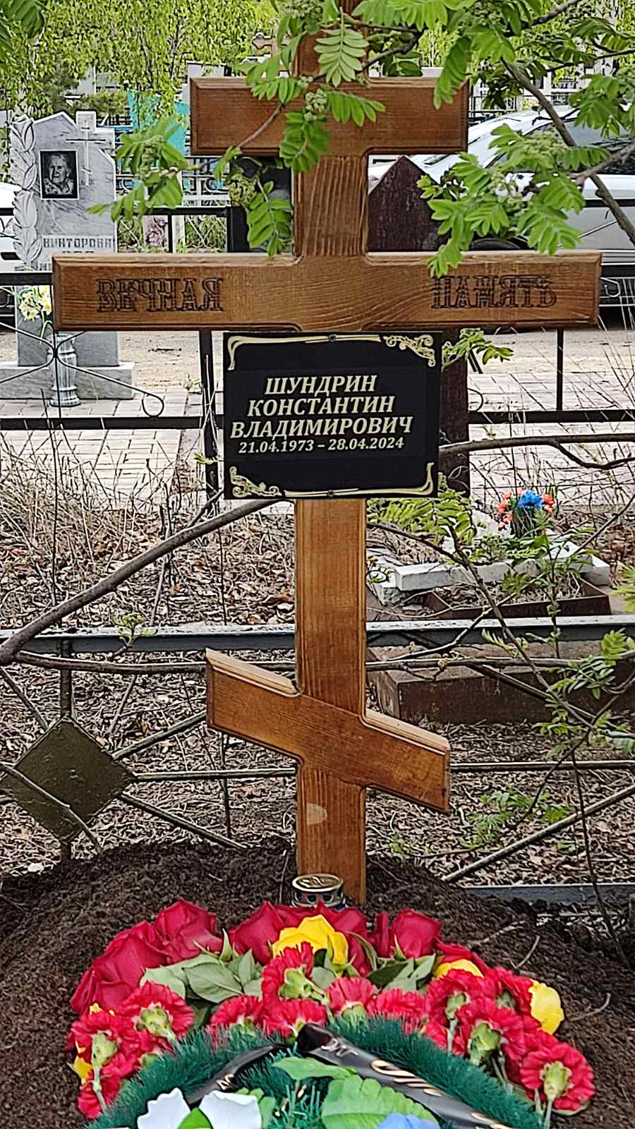 Шундрин Константин Владимирович