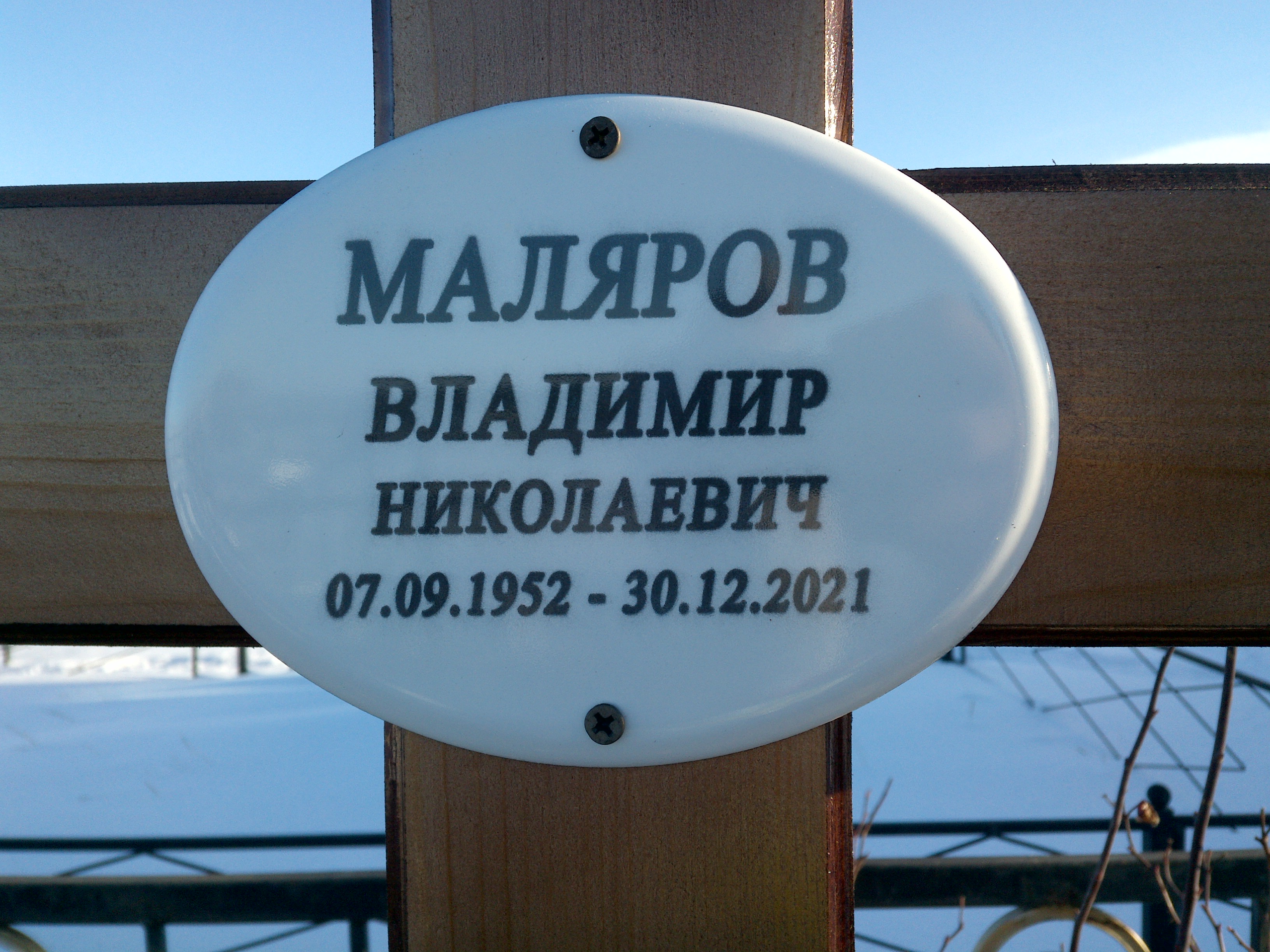 Моляров Владимир Николаевич