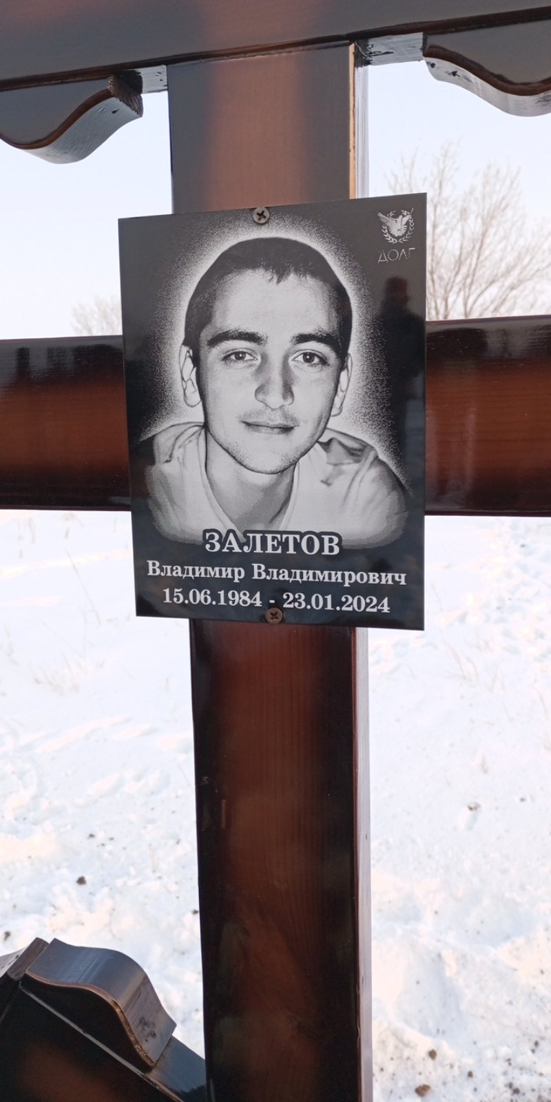 Залетов Владимир Владимирович