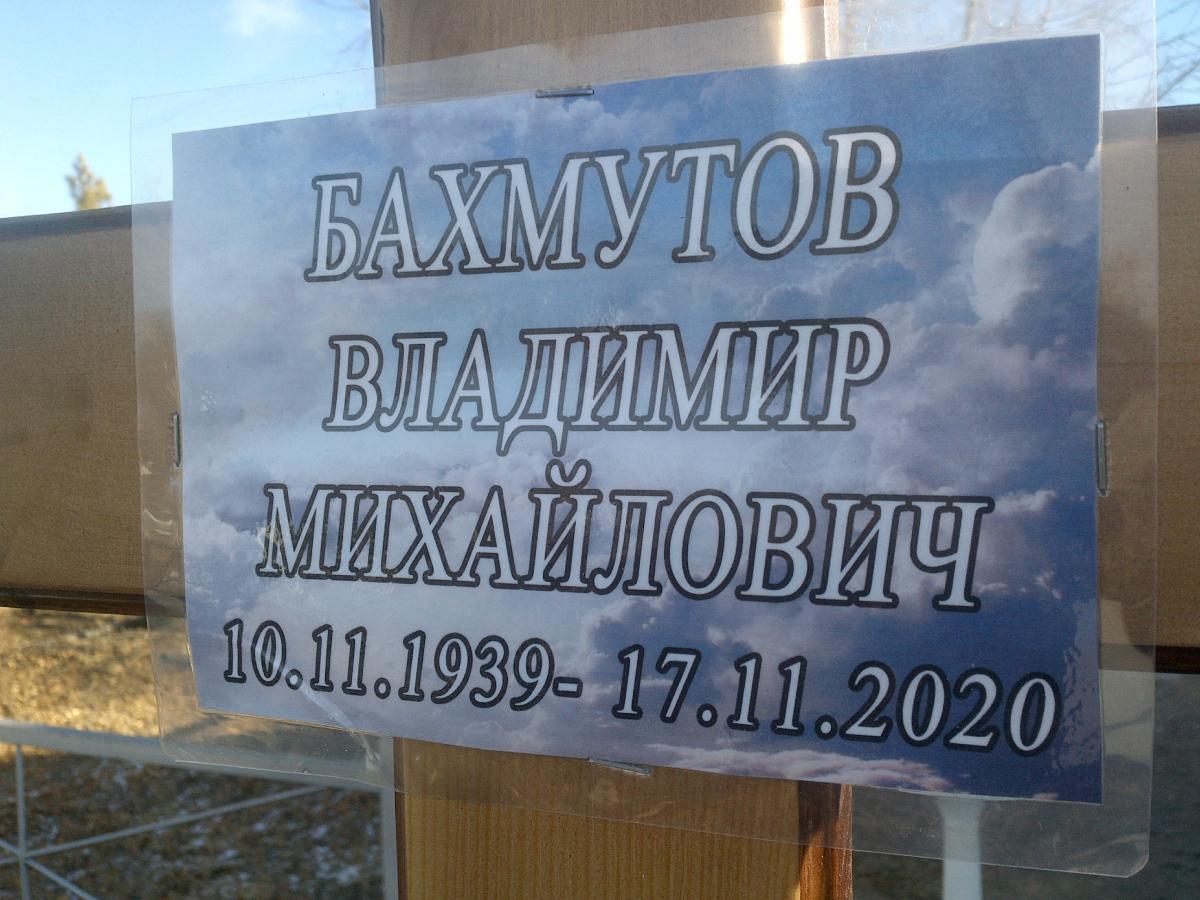 Бахмутов Владимир Михайлович