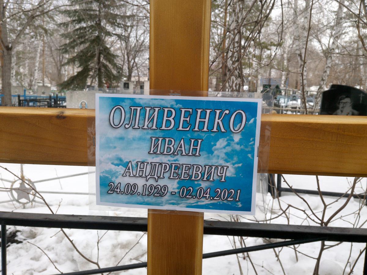Оливенко Иван Андреевич