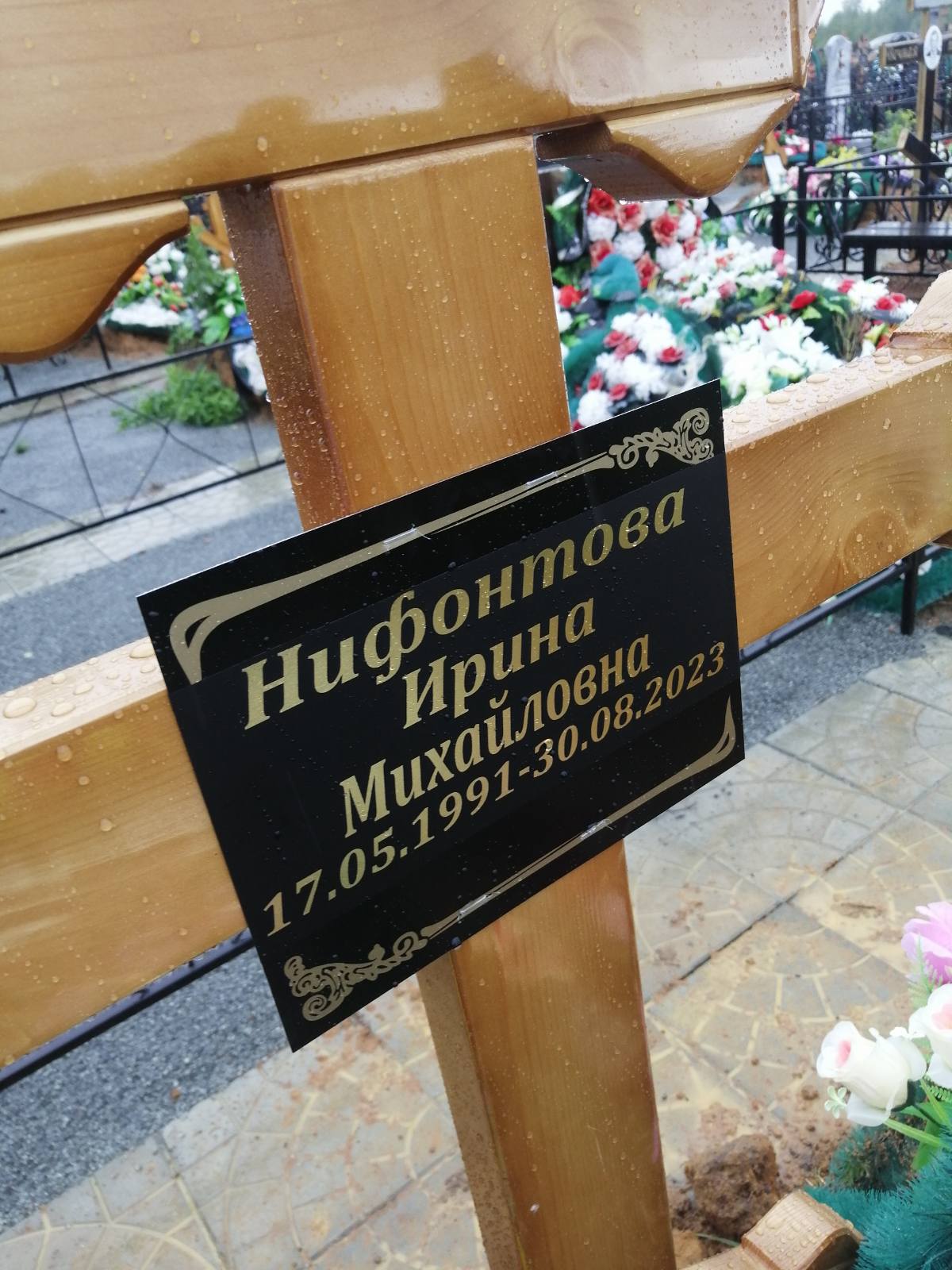 Нифонтова Ирина Михайловна