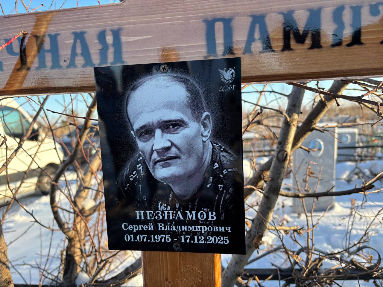 Незнамов Сергей Владимирович
