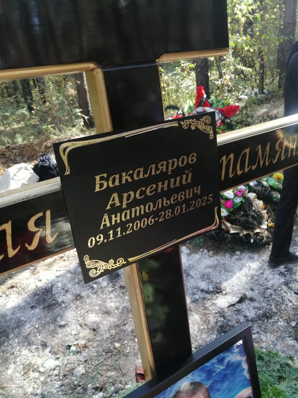 Бакаляров Арсений Анатольевич