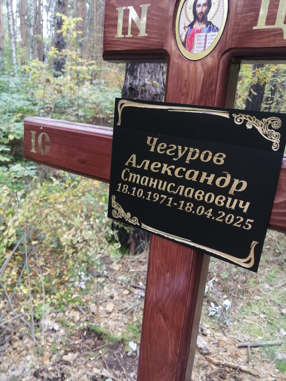 Чегуров Александр Станиславович